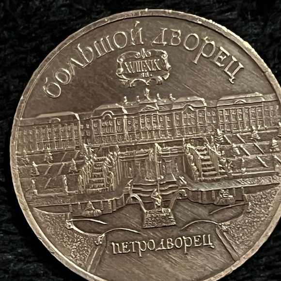 Russian Commemorative Coins - Picture 7 of 16